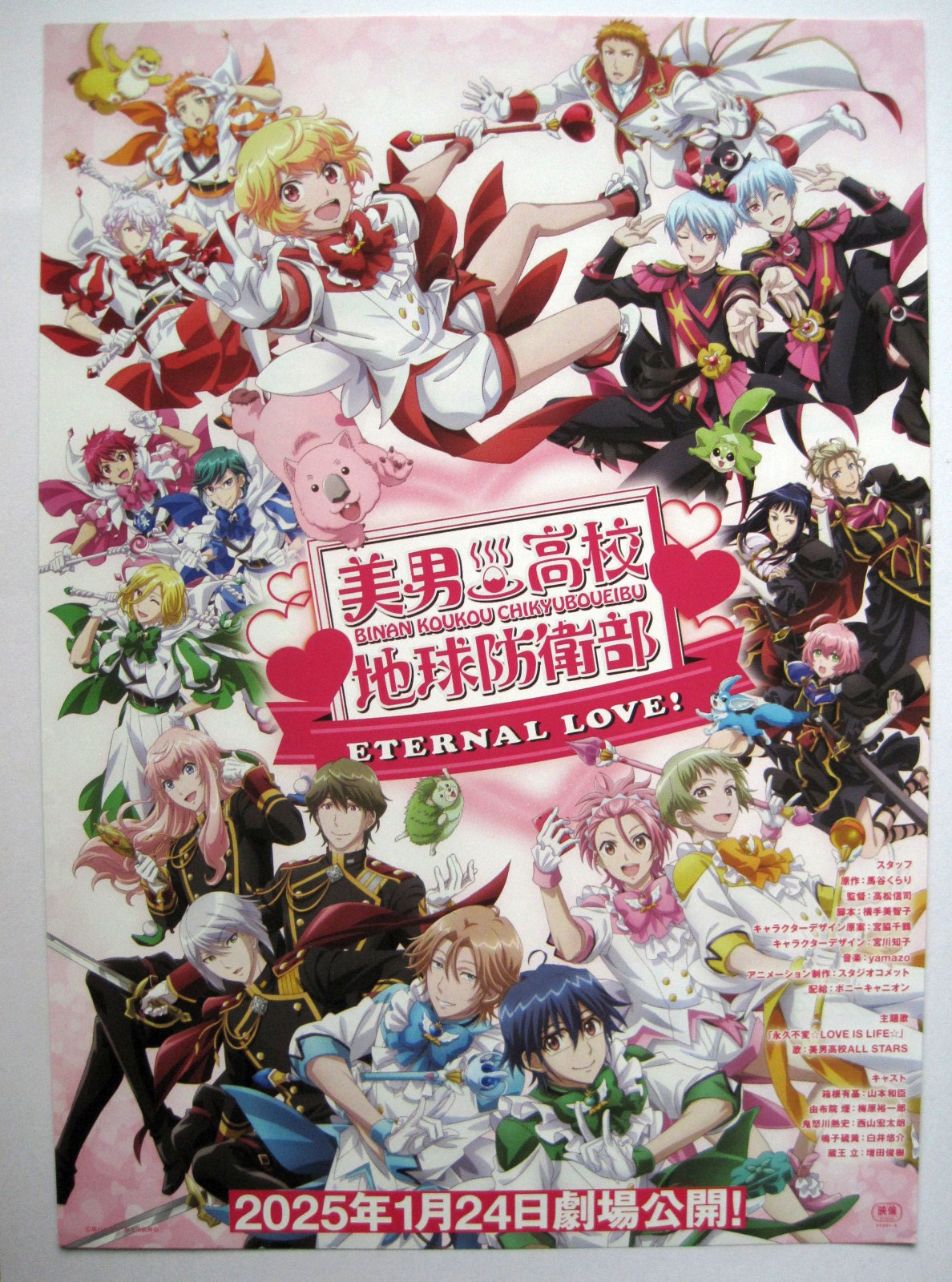 Binan Kouko Chikyuu Bouei-bu - Eternal Love!